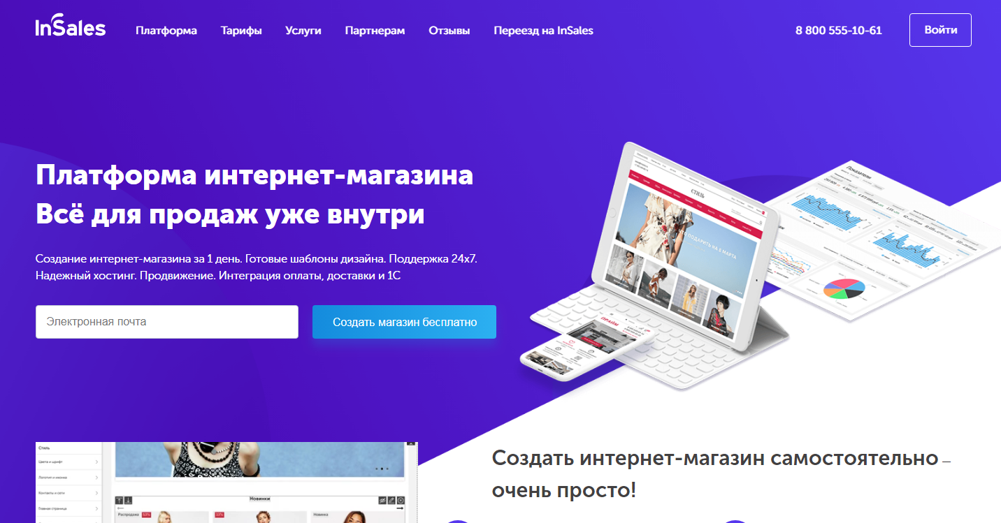 Продвижение сайтов в InSales в Минске